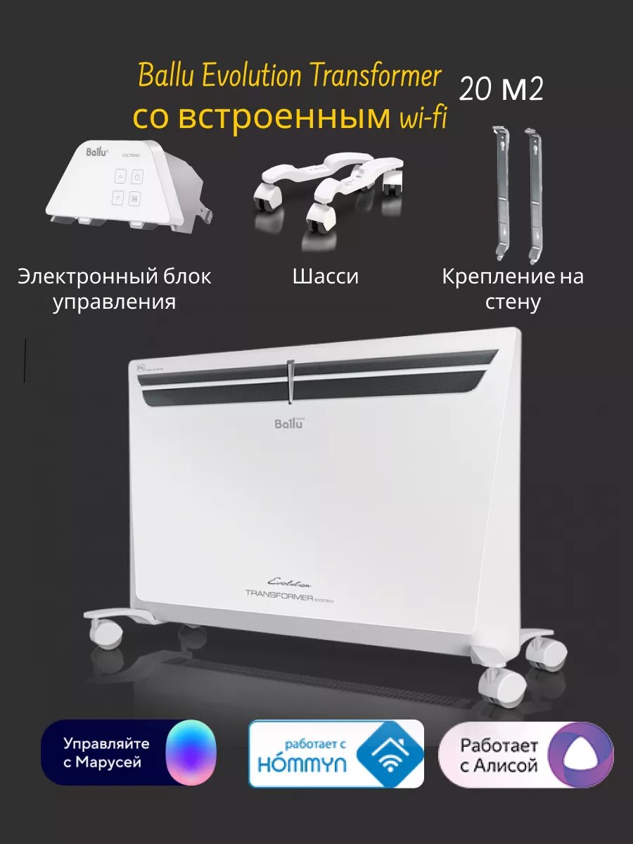 Конвектор c электронным блоком 1.5 кВт, Wi-Fi и шасси Ballu 173244615  купить за 8 209 ₽ в интернет-магазине Wildberries