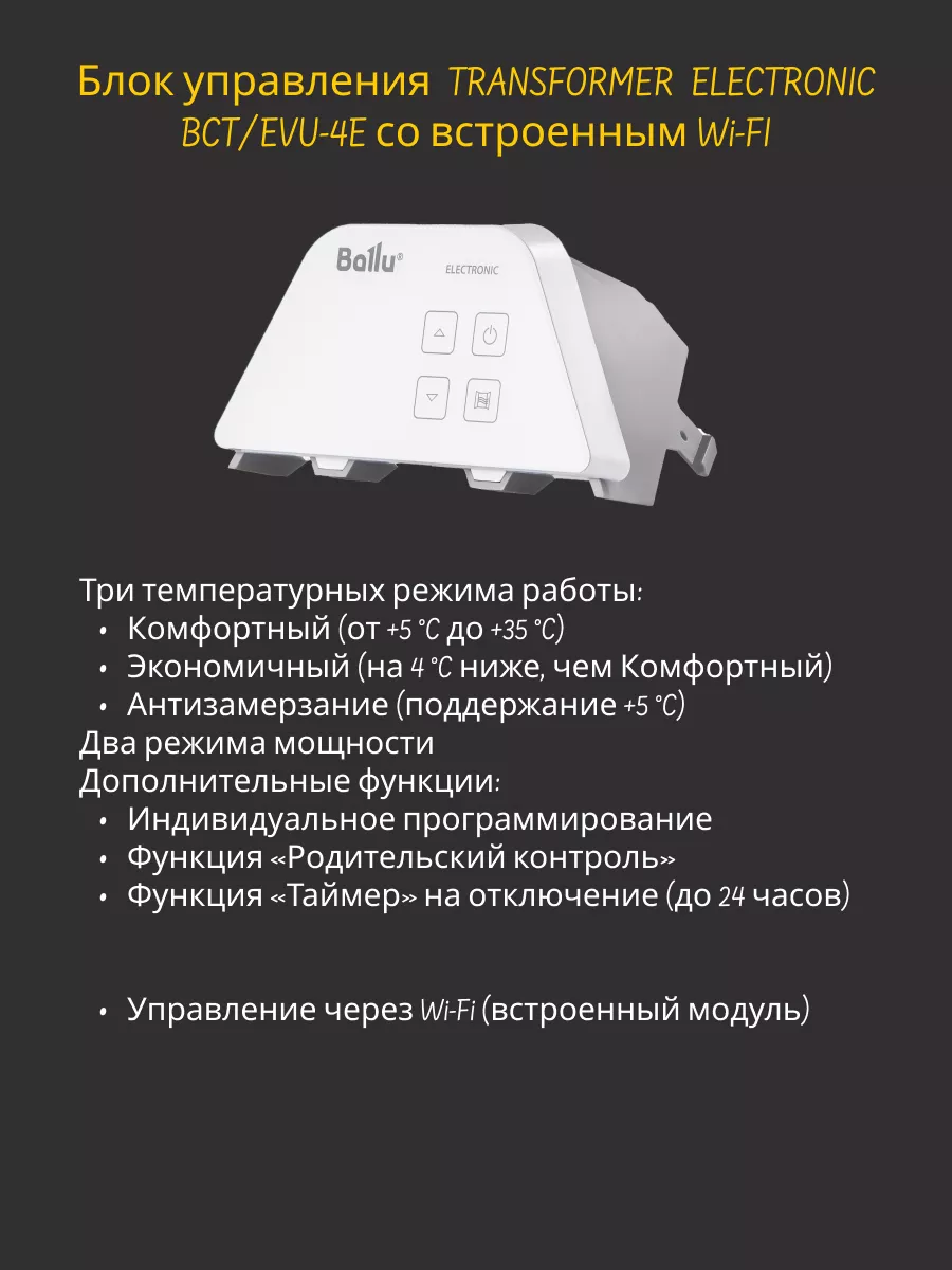 Конвектор c электронным блоком 1.5 кВт, Wi-Fi и шасси Ballu 173244615  купить за 8 471 ₽ в интернет-магазине Wildberries