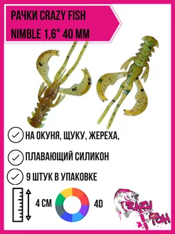 Силиконовые приманки рачки Nimble 1,6" 40 мм для микроджига Crazy Fish 173245130 купить за 318 ₽ в интернет-магазине Wildberries