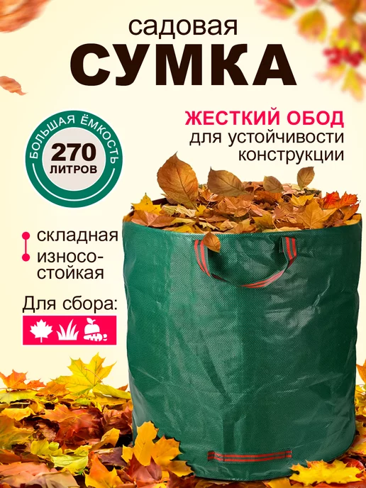 Mirrday Сумка садовая