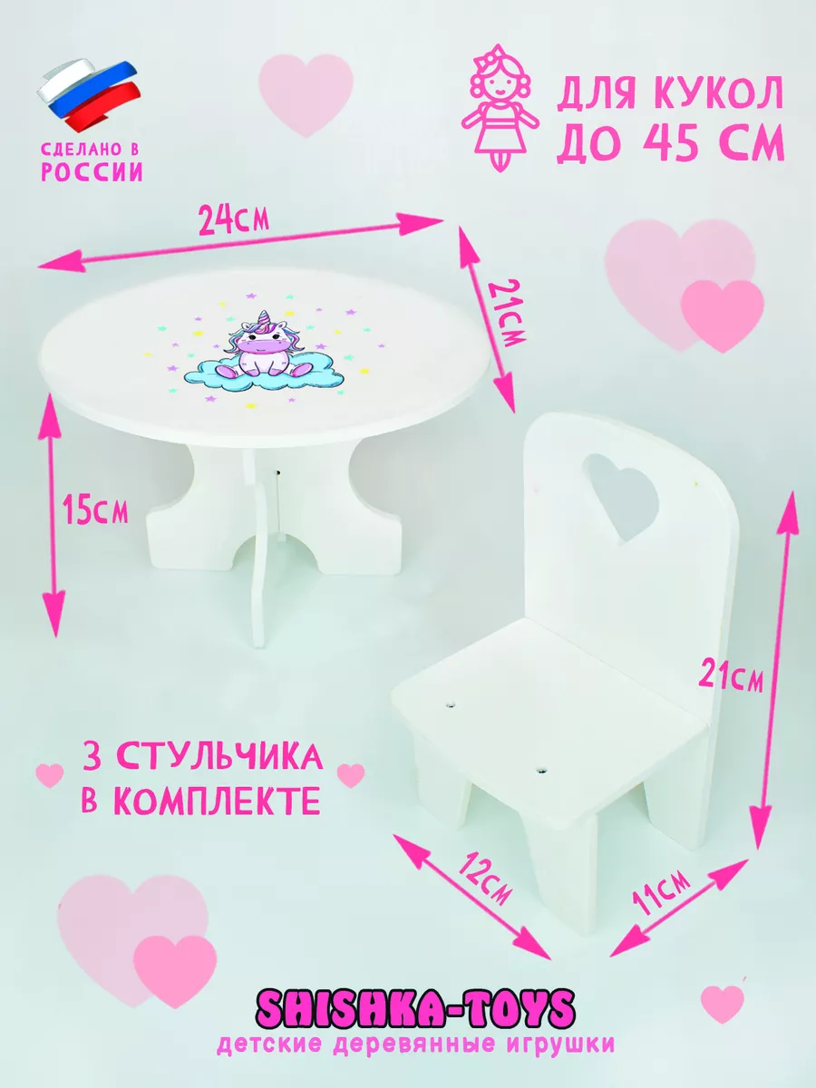 Набор мебели для кукол стол и стулья в подарок девочке SHISHKA-TOYS  173247145 купить в интернет-магазине Wildberries