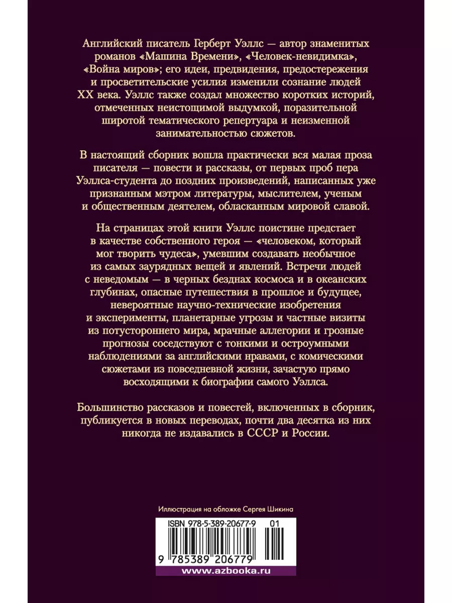 Человек, который мог творить чудеса. Пов Иностранка 173247809 купить в  интернет-магазине Wildberries