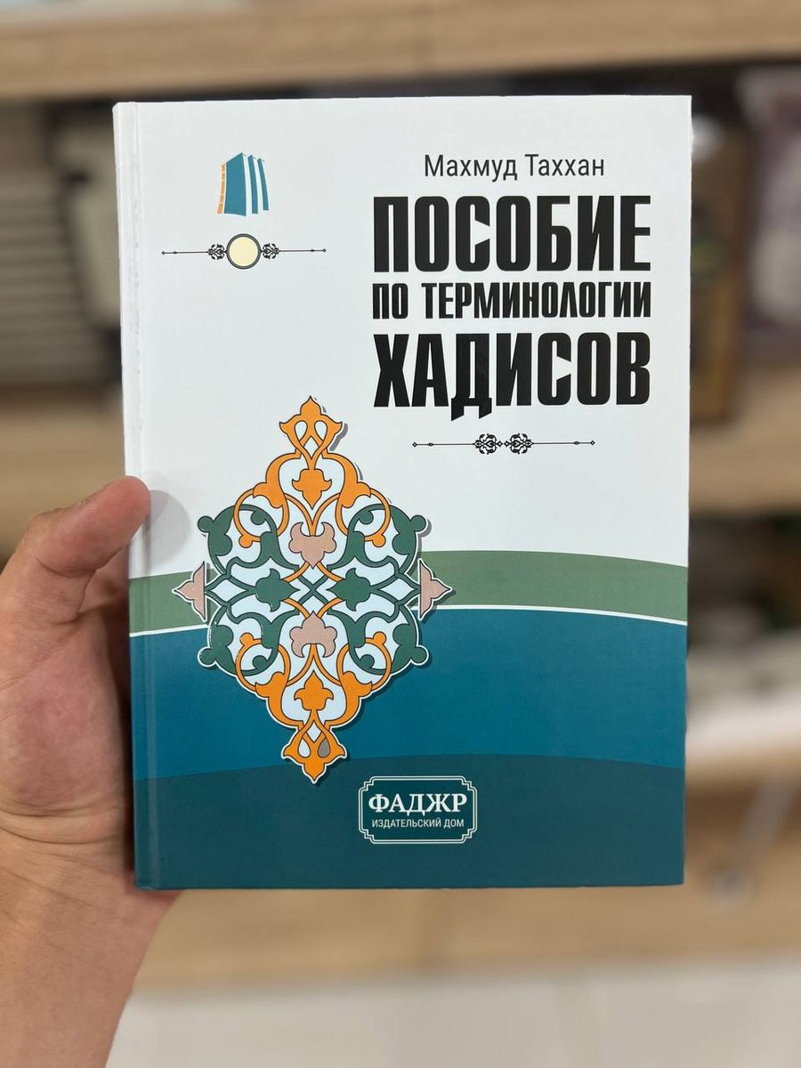 Пособие по терминологии Хадисов BADR 173248776 купить за 704 ₽ в  интернет-магазине Wildberries