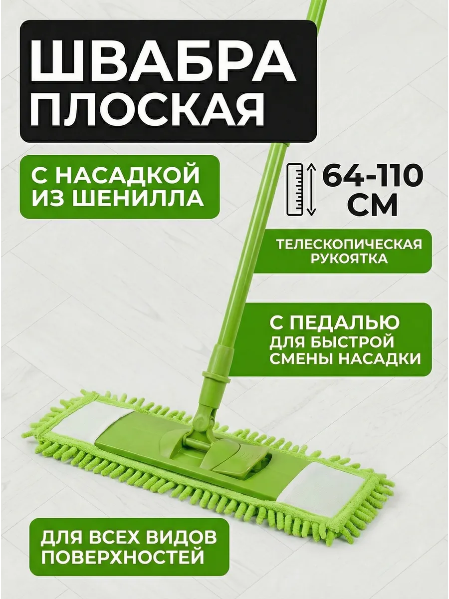 Швабра для пола Solid с насадкой из шенилла