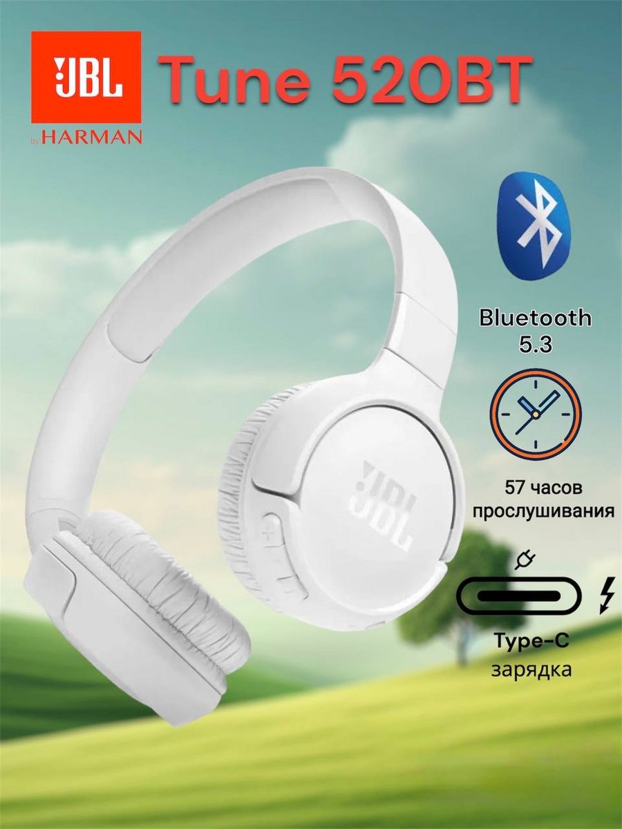 Наушники jbl tune 520 bt