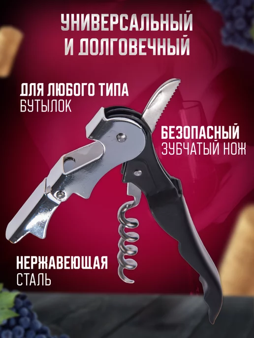 Крутяк Штопор для вина, нарзанник, черный, фото 2