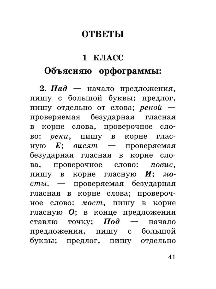 Короткие диктанты с разбором всех орфограмм 1-4 класс Издательство АСТ  173250700 купить за 220 ₽ в интернет-магазине Wildberries