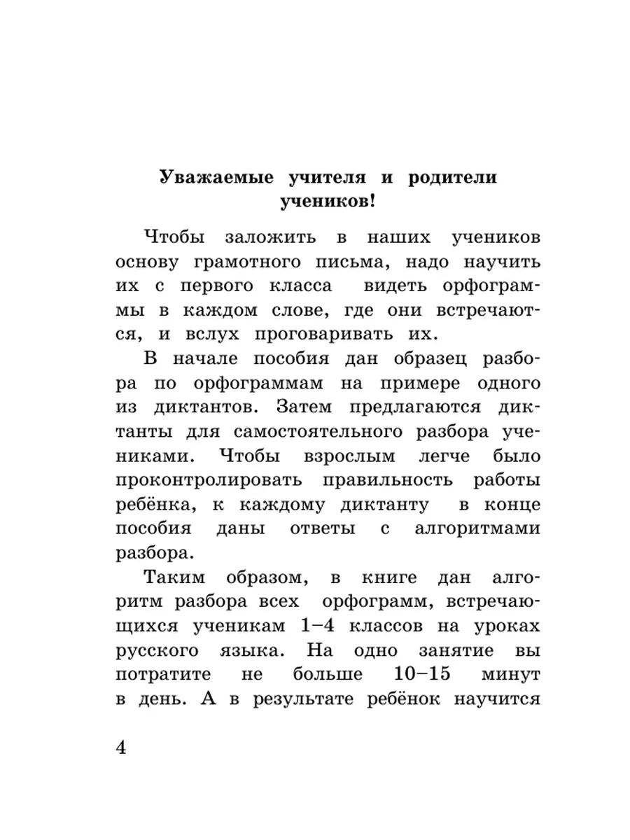 Короткие диктанты с разбором всех орфограмм 1-4 класс Издательство АСТ  173250700 купить за 220 ₽ в интернет-магазине Wildberries