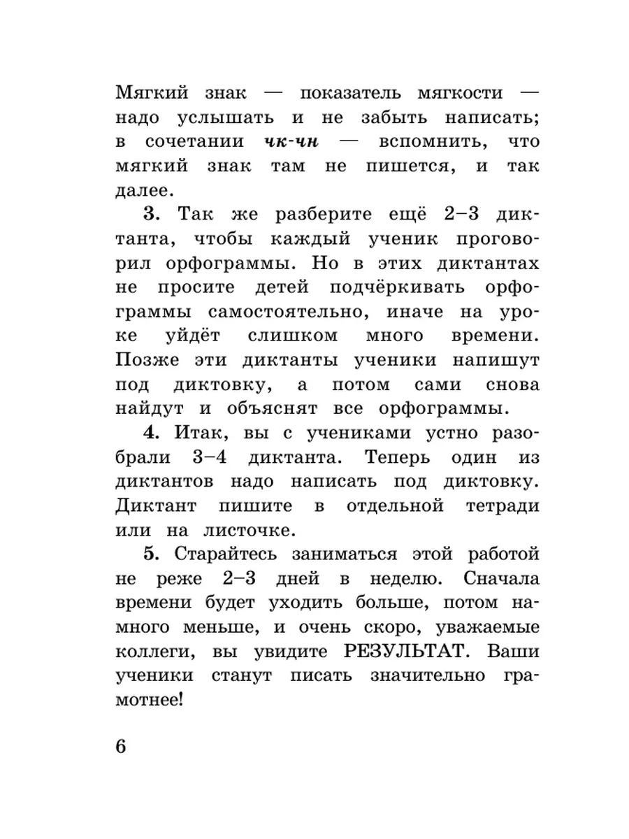 Короткие диктанты с разбором всех орфограмм 1-4 класс Издательство АСТ  173250700 купить за 220 ₽ в интернет-магазине Wildberries