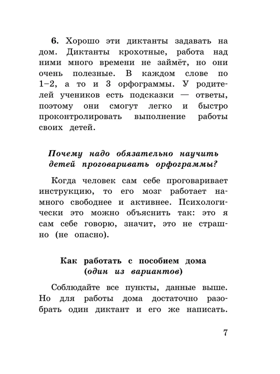 Короткие диктанты с разбором всех орфограмм 1-4 класс Издательство АСТ  173250700 купить за 220 ₽ в интернет-магазине Wildberries