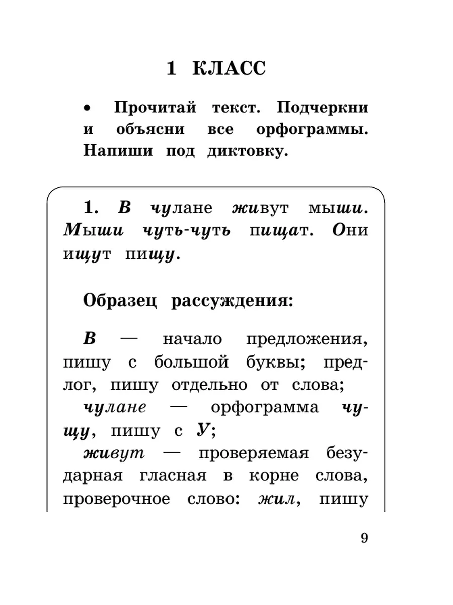 Короткие диктанты с разбором всех орфограмм 1-4 класс Издательство АСТ  173250700 купить за 220 ₽ в интернет-магазине Wildberries