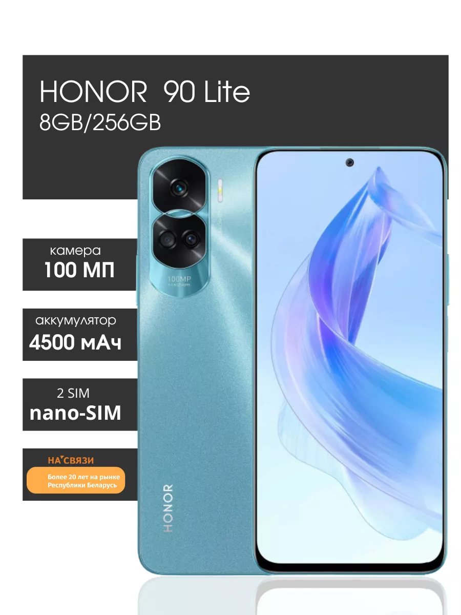 Смартфон Хонор 90 Lite 8GB/256GB андроид Honor 173251678 купить за 21 068 ?  в интернет-магазине Wildberries