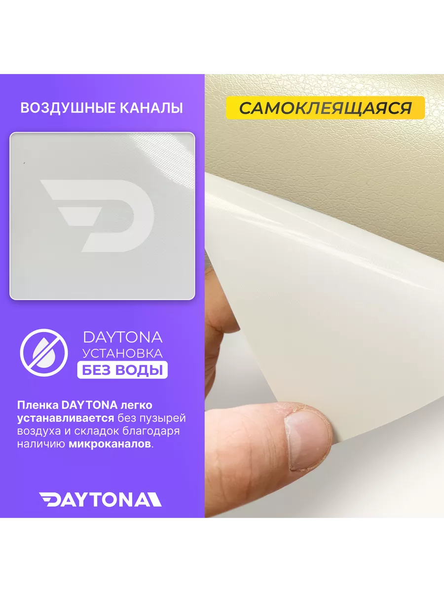 Пленка для авто под кожу 1.52м х 100см Бежевый буйвол Daytona 173251697  купить за 1 338 ₽ в интернет-магазине Wildberries