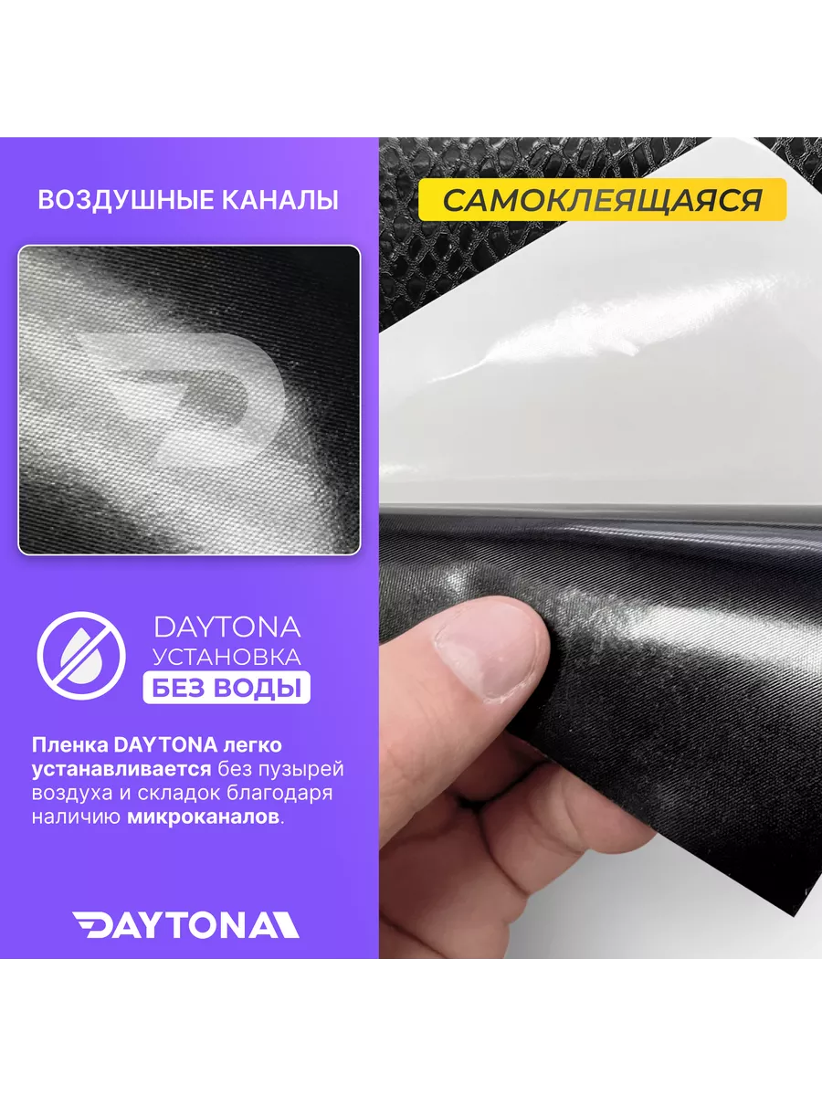 Пленка для авто под кожу черная 1.52м х 50см Черная Змея Daytona 173252111  купить за 1 346 ₽ в интернет-магазине Wildberries