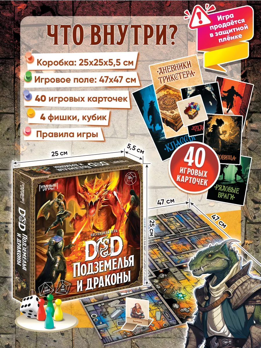 Настольная игра ходилка для компании Подземелье и драконы Умные игры  173252805 купить за 419 ₽ в интернет-магазине Wildberries