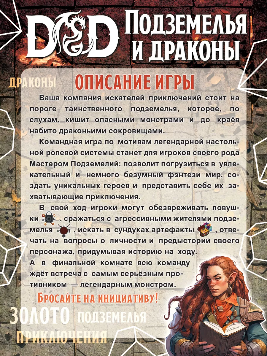 Настольная игра ходилка для компании Подземелье и драконы Умные игры  173252805 купить за 419 ₽ в интернет-магазине Wildberries