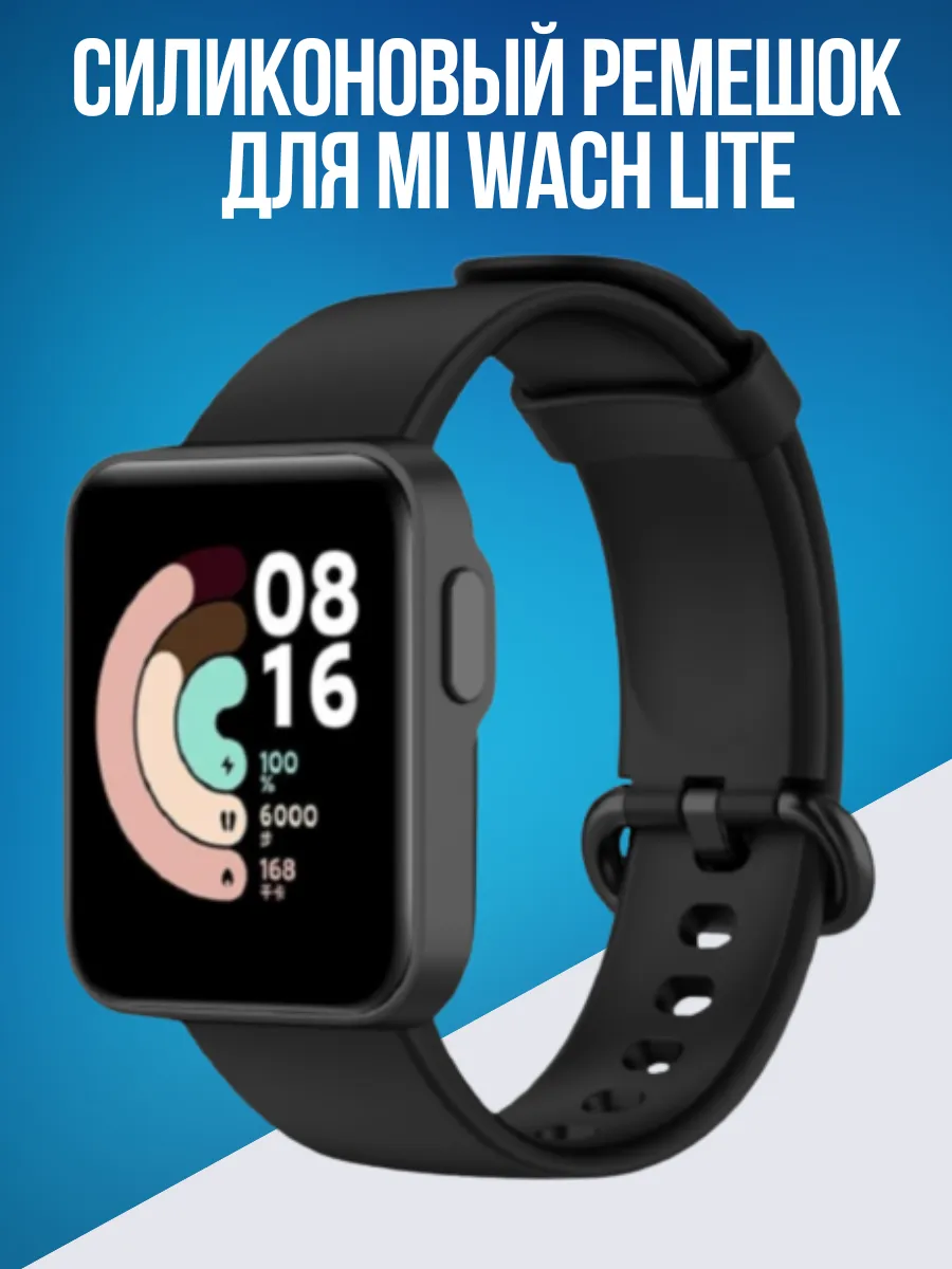 Ремешок для смарт часов Xiaomi Mi Watch Lite