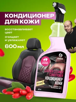 Очиститель кондиционер для кожи Leather Cleaner Conditioner GRASS 173255627 купить за 395 ₽ в интернет-магазине Wildberries