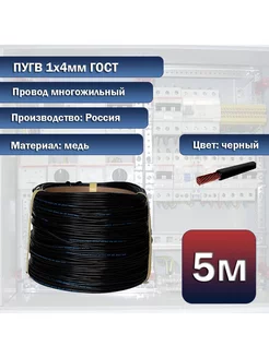 Кабель силовой ПуГВ 4 мм 5м Брэкс 173255865 купить за 406 ₽ в интернет-магазине Wildberries