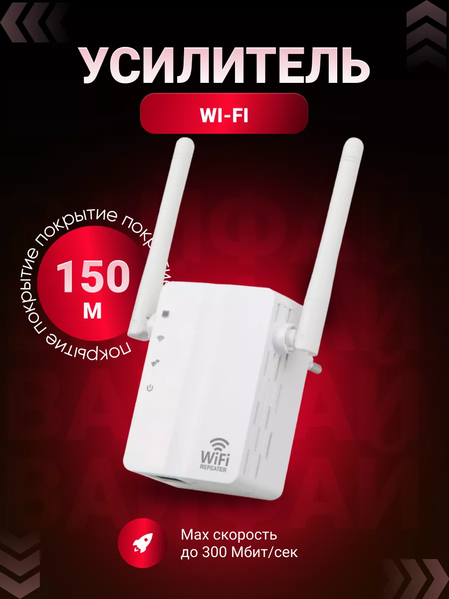 Как усилить сигнал Wi-Fi-роутера