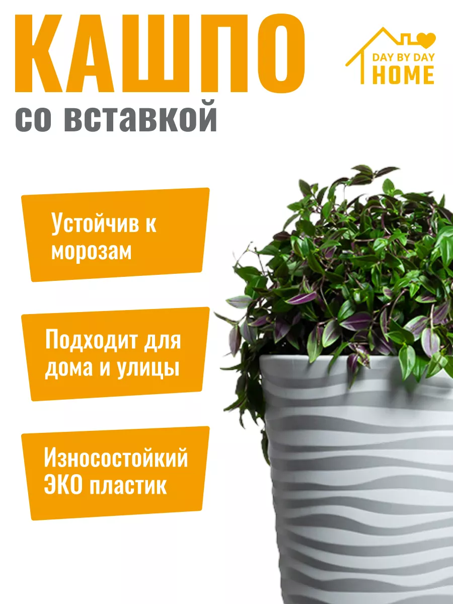 Кашпо напольное для цветов декоративное 25л DAY BY DAY HOME 173256537  купить в интернет-магазине Wildberries