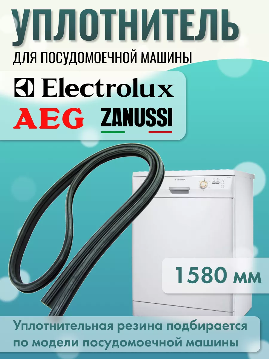 Уплотнитель двери для посудомоечной машины Zanussi 173257529 купить за 1  011 ₽ в интернет-магазине Wildberries