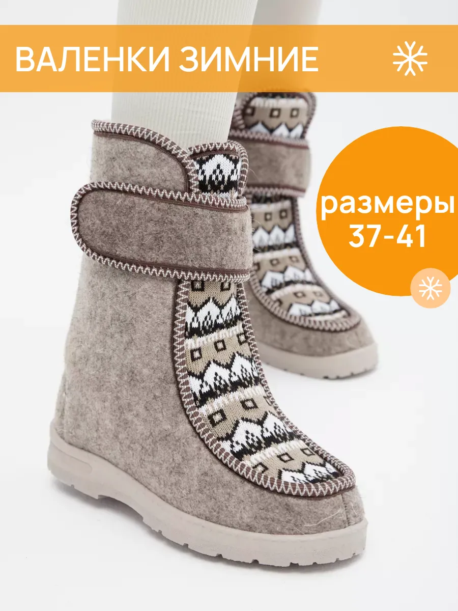 Валенки зимние войлочные...