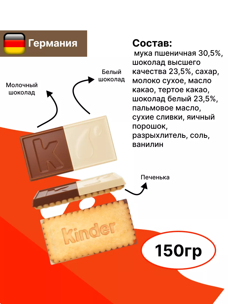 Печенье шоколадное Киндер Дуо 150гр KINDER 173257816 купить за 569 ₽ в  интернет-магазине Wildberries