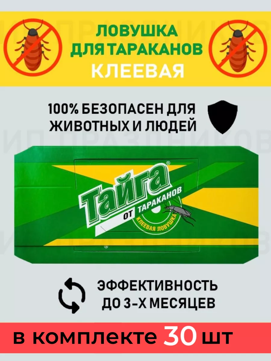 Ловушка для тараканов,...