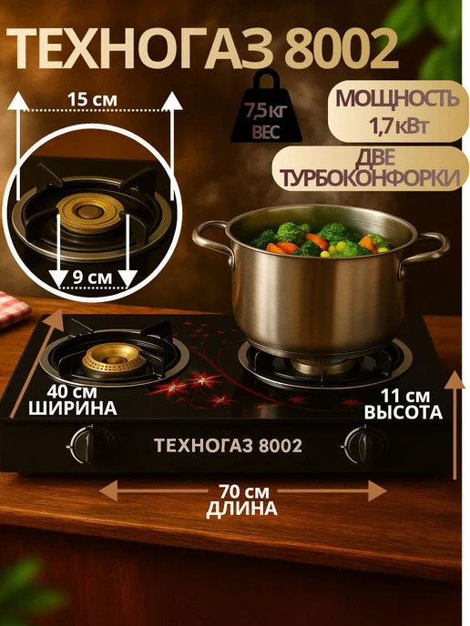 Тельпа Настольная плита, газовая на 2 конфорки, техногаз 8002, черный, фото 2