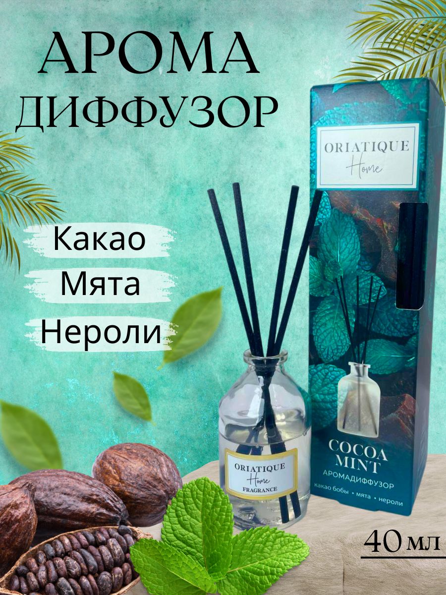 Диффузор oriatique. Аромадиффузор oriatique. Набор диффузоров oriatique. Диффузор oriatique Home Fragrance. Аромадиффузор oriatique манго.