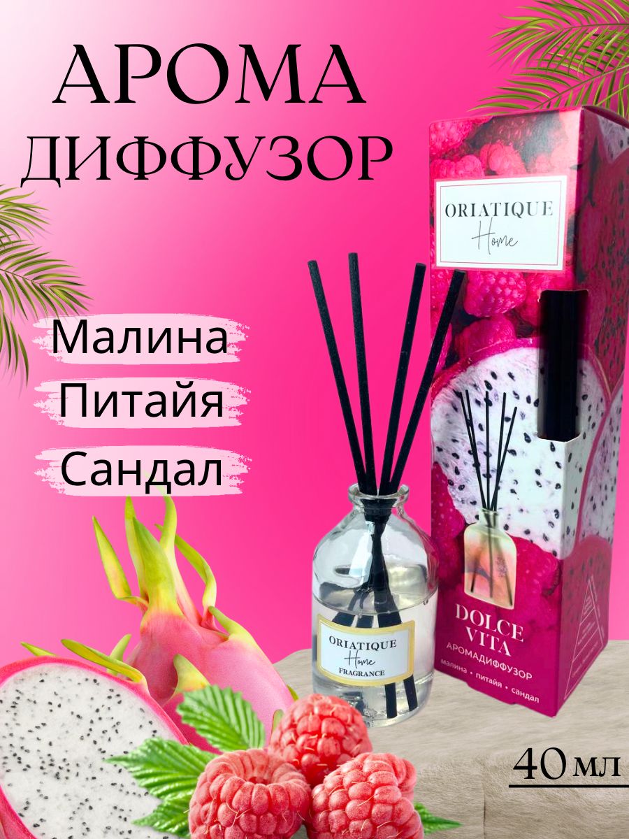 Диффузор oriatique. Аромадиффузор oriatique. Набор диффузоров oriatique. Диффузор oriatique Home Fragrance.