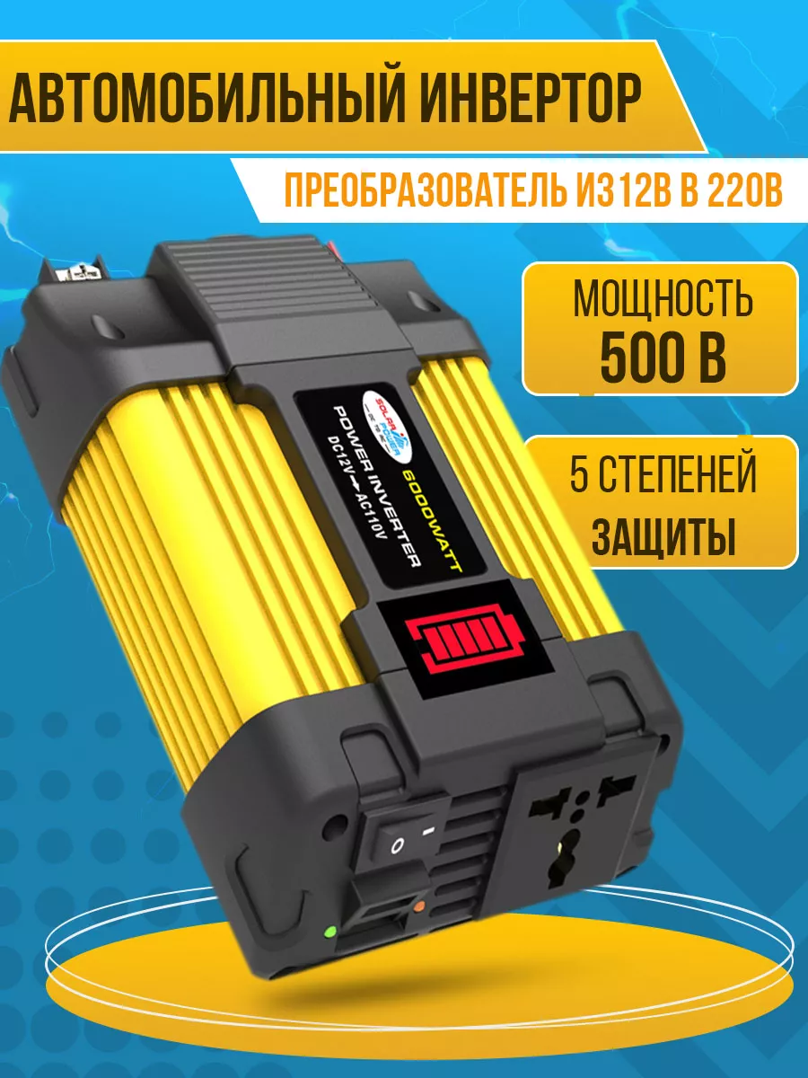 Инвертор 12ВВ купить в Москве | Преобразователи напряжения с 12 на В