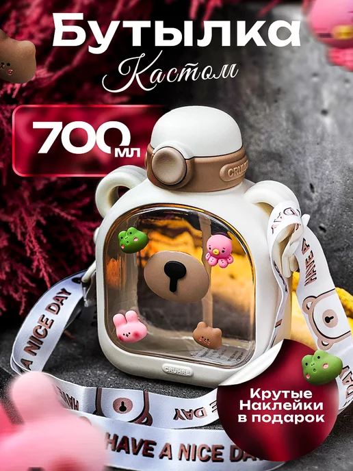 Cute bottle Бутылка для воды