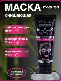 Маска-пленка для лица 173260613 купить за 253 ₽ в интернет-магазине Wildberries