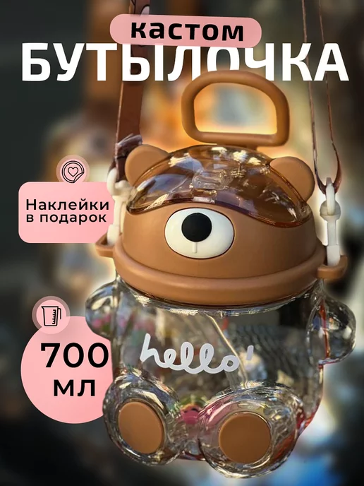 Cute bottle Бутылка для воды 700 мл