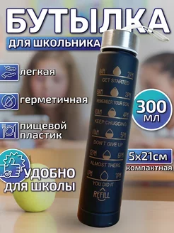 Бутылка для воды в школу 300 мл V&G 173261132 купить за 255 ₽ в интернет-магазине Wildberries