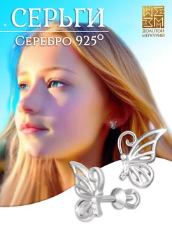 Серьги гвоздики Бабочка серебро Золотой Меркурий 173261565 купить за 836 ₽ в интернет-магазине Wildberries