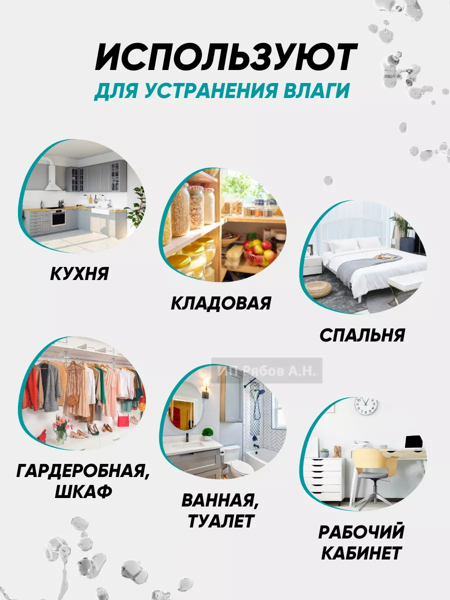 Поглотитель влаги и запаха для дома Ryabchikline 173261597 купить за 557 ₽  в интернет-магазине Wildberries