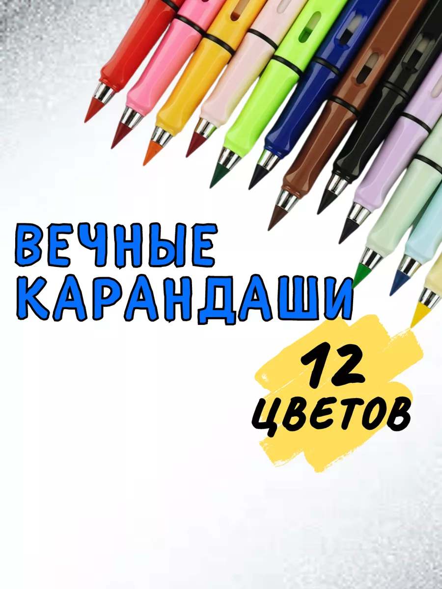 Карандаши цветные вечные набор 12 шт с ластиком Mimikisuella 173261790 купить за 244 ₽ в интернет-магазине Wildberries