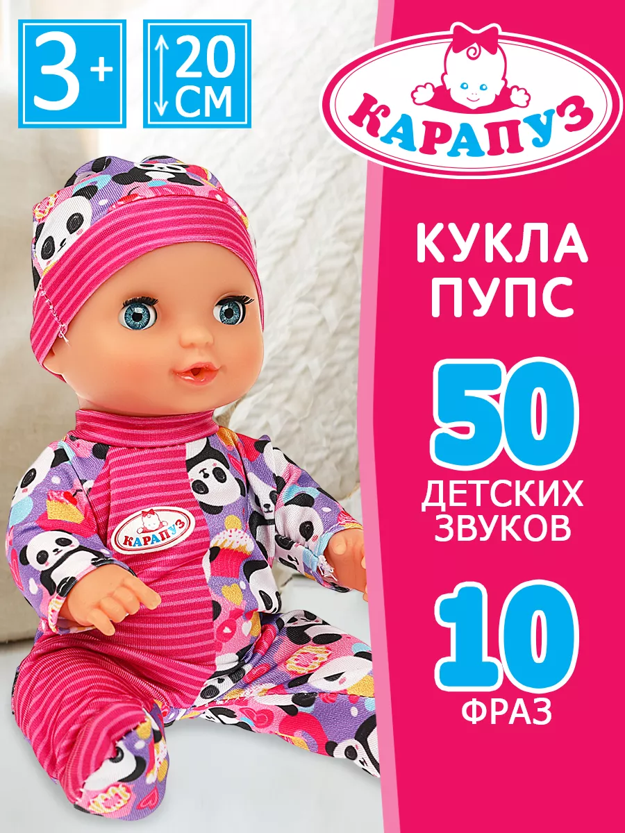 Интерактивная развивающая игрушка детская кукла пупс baby Карапуз 173261913  купить за 1 087 ₽ в интернет-магазине Wildberries