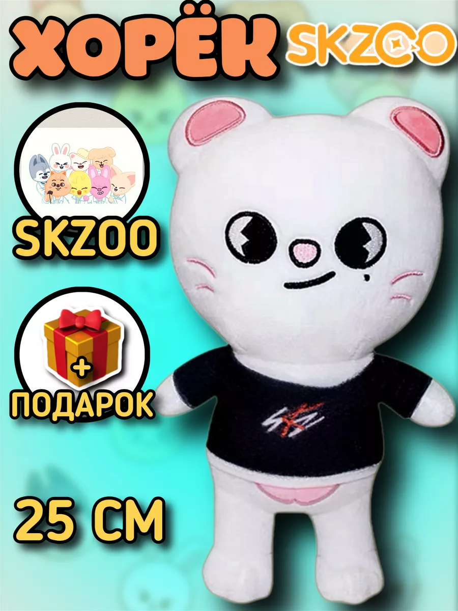 Мягкая игрушка SKZOO Сынмин Стрей кидс KidsToys 173262309 купить за 437 ₽ в  интернет-магазине Wildberries