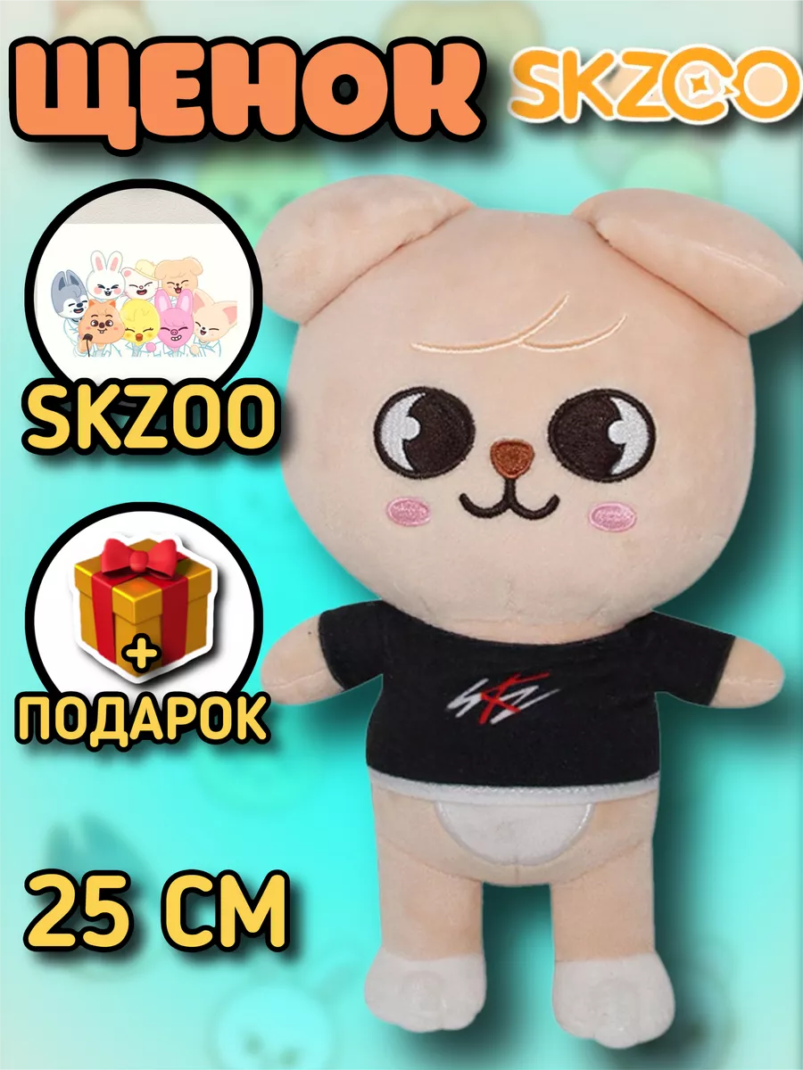 Мягкая игрушка SKZOO Сынмин Стрей кидс KidsToys 173262316 купить за 402 ₽ в  интернет-магазине Wildberries