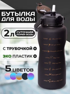 Бутылка для воды 2 литра V&G 173262735 купить за 592 ₽ в интернет-магазине Wildberries