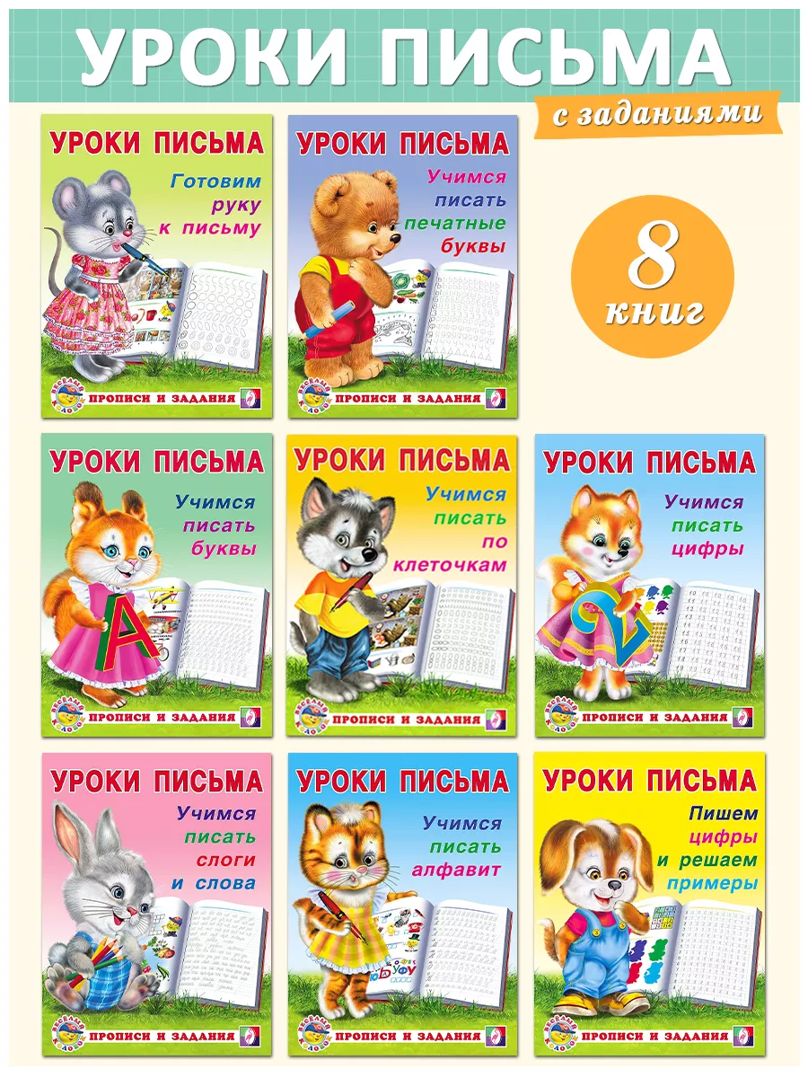 Прописи 8 шт. с...