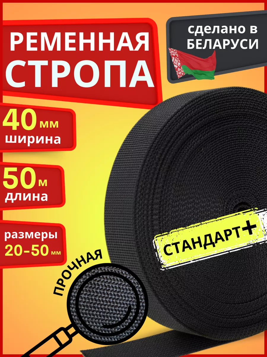 Купить Стропу Ременную 40 Мм