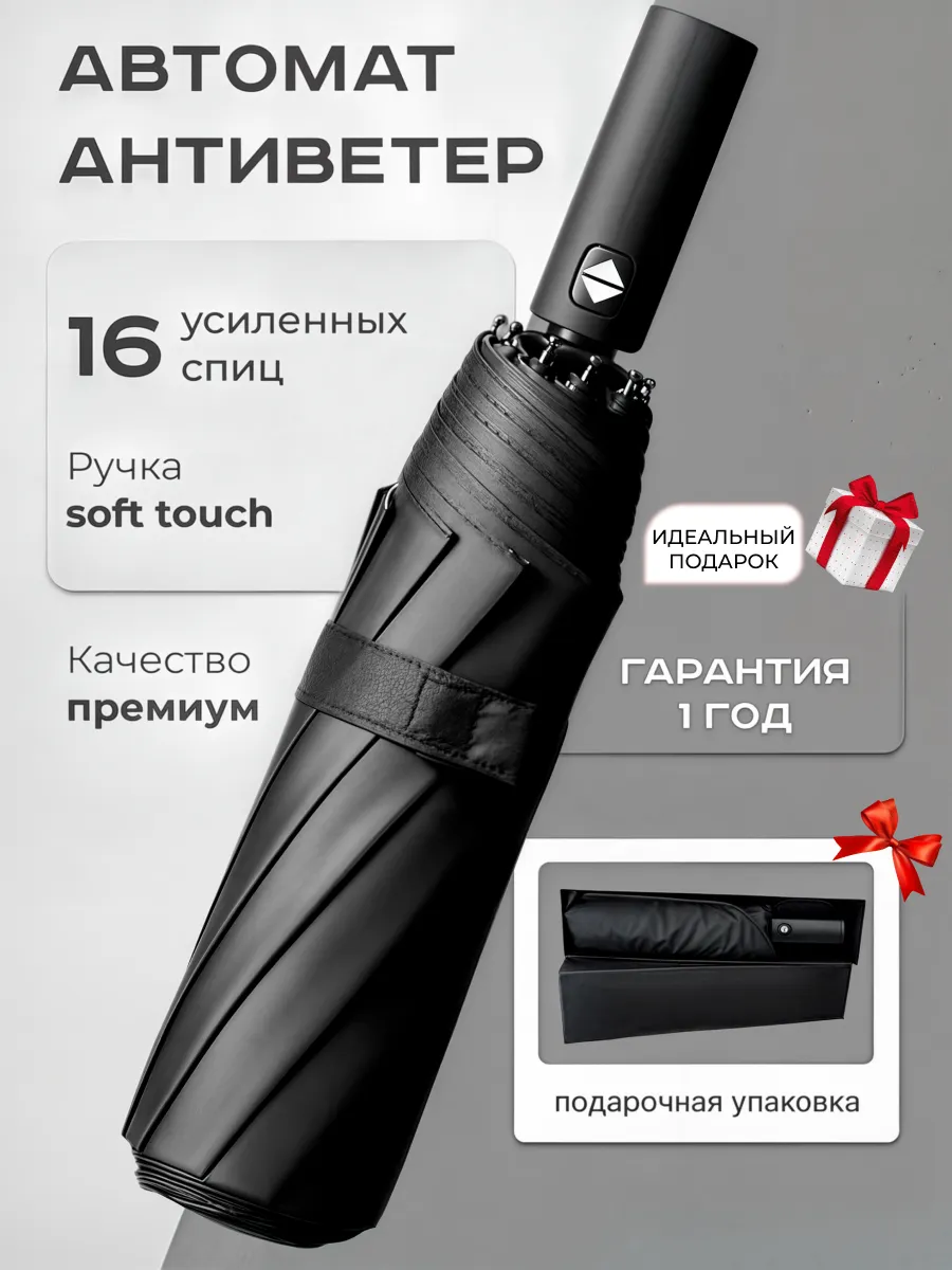 Зонт автомат антиветер
