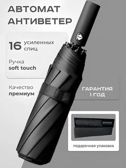 Зонт автомат антиветер TheTops 173262983 купить за 1 308 ₽ в интернет-магазине Wildberries