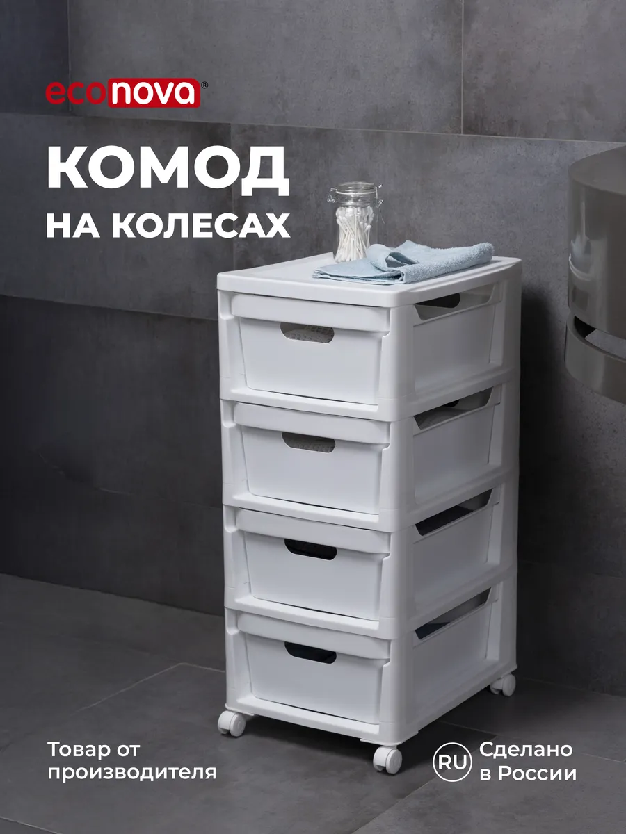 Комод для вещей пластиковый с ящиками узкий тумба органайзер