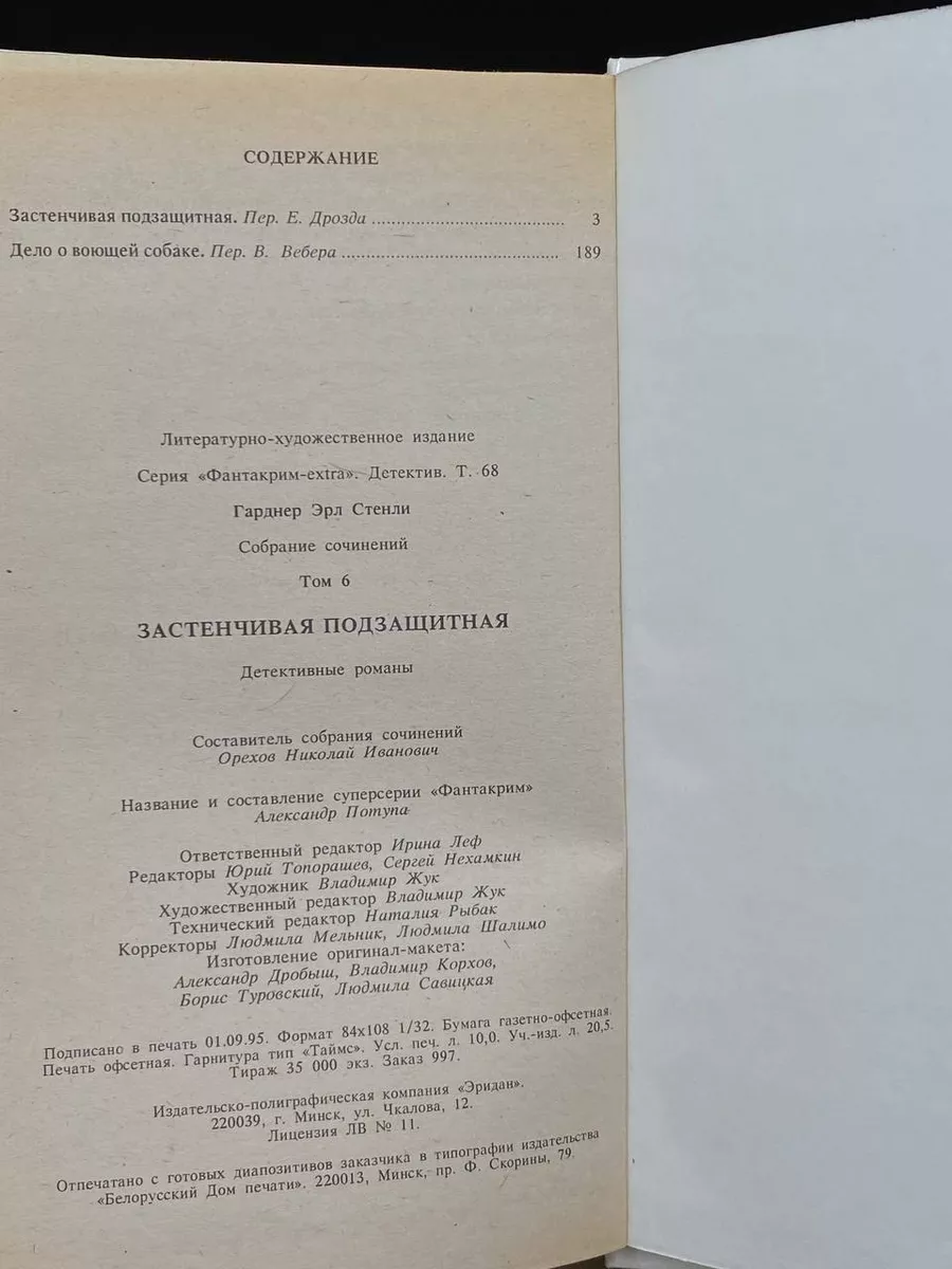 Эрл Стенли Гарднер. Собрание сочинений. Том 6 Эридан 173263204 купить за  230 ₽ в интернет-магазине Wildberries